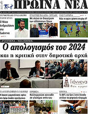 /Πρωινά νέα