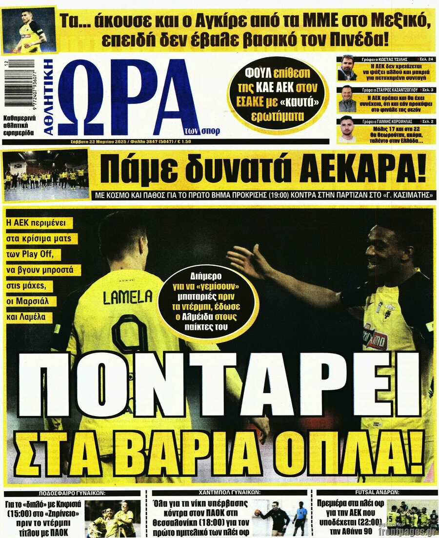 Η Ώρα των Σπορ