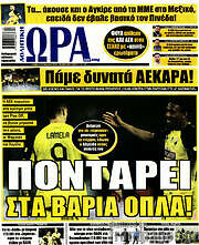 /Η Ώρα των Σπορ