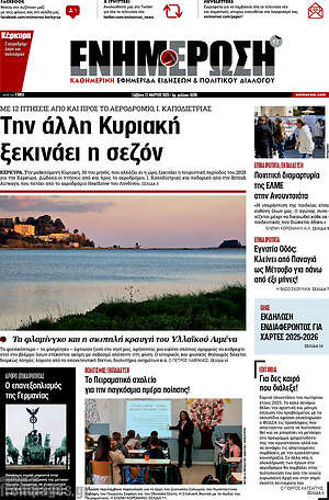 Πρωτοσέλιδο Ενημέρωση