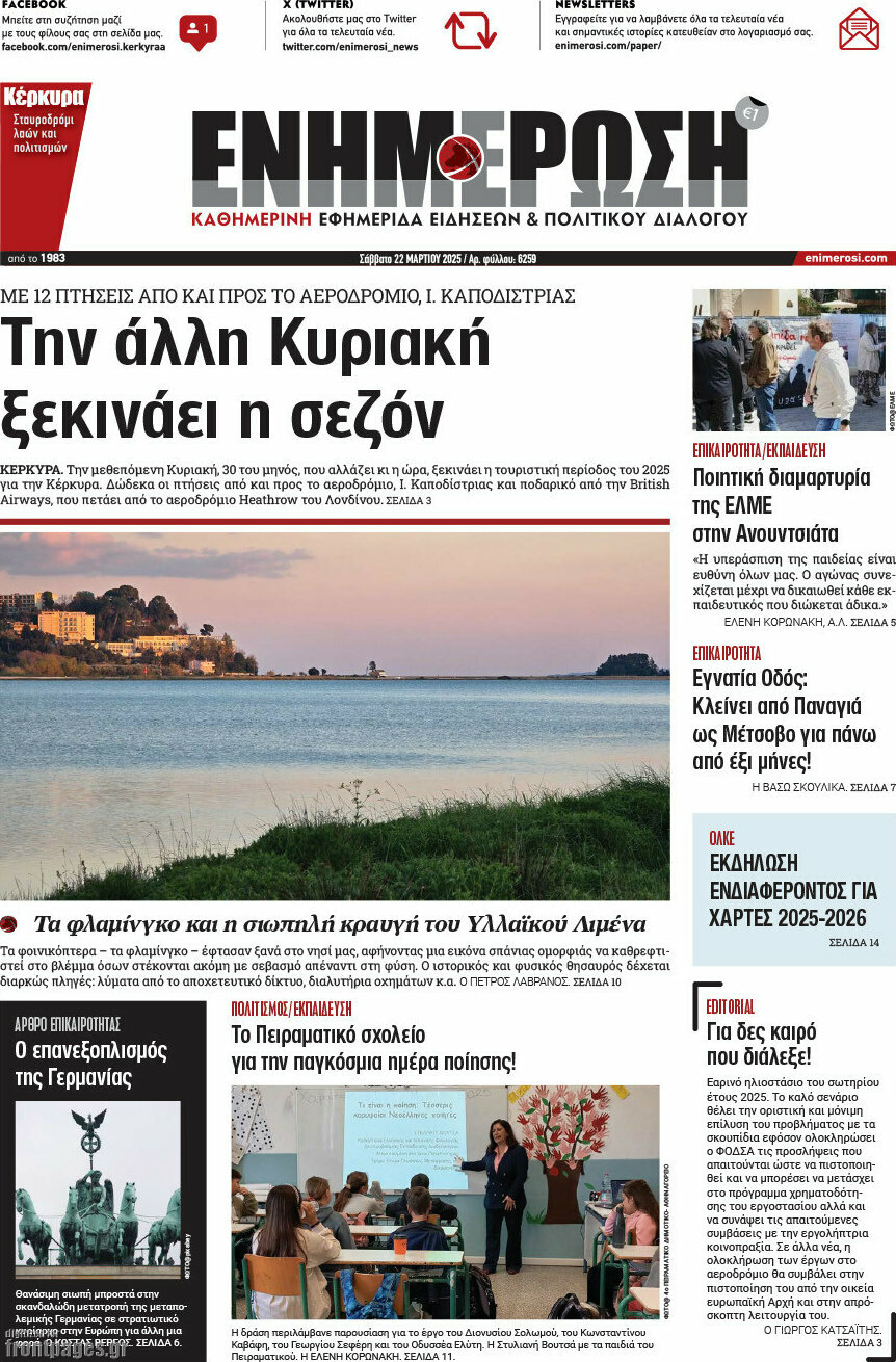 Ενημέρωση