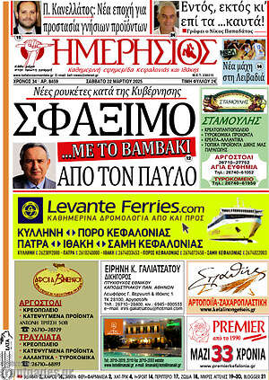 Πρωτοσέλιδο Ημερήσιος