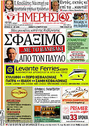 /Ημερήσιος