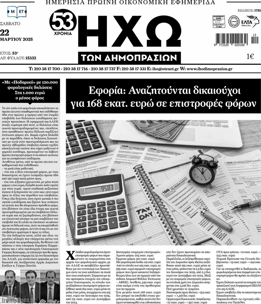 Ηχώ των Δημοπρασιών