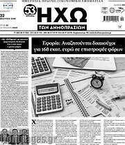 /Ηχώ των Δημοπρασιών