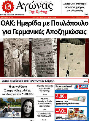 Πρωτοσέλιδο Αγώνας της Κρήτης