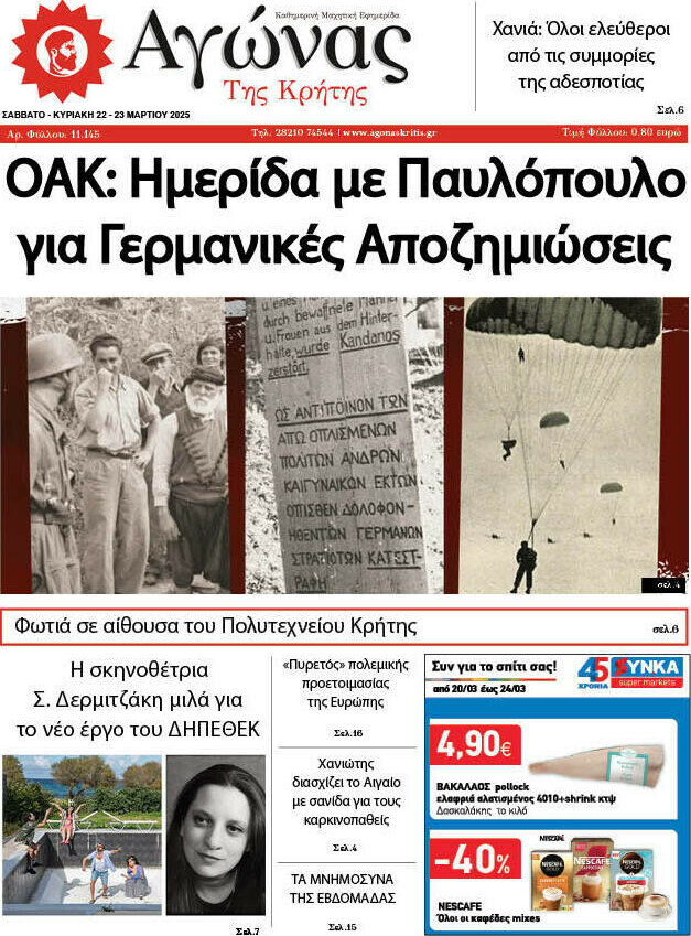 Αγώνας της Κρήτης