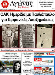 /Αγώνας της Κρήτης