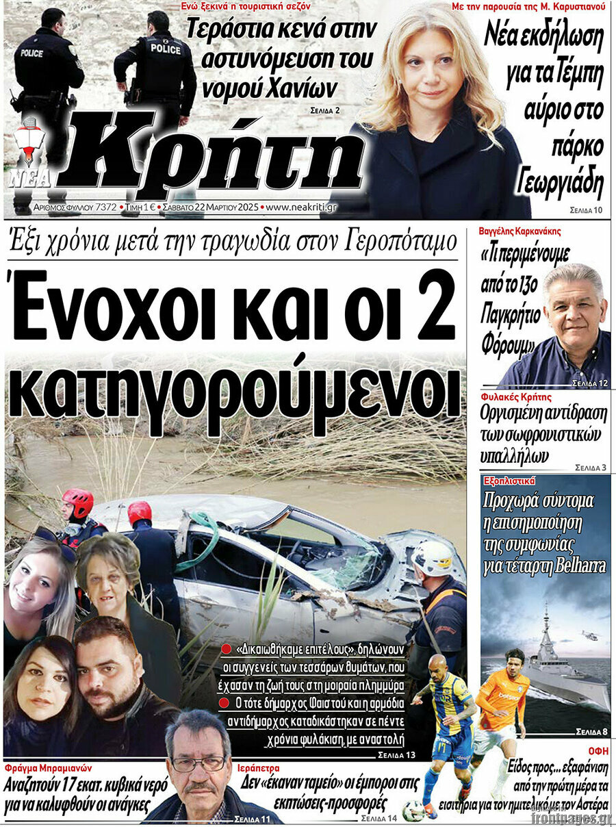 Νέα Κρήτη