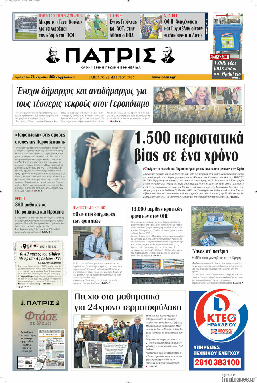 Πατρίς