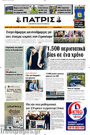 /Πατρίς