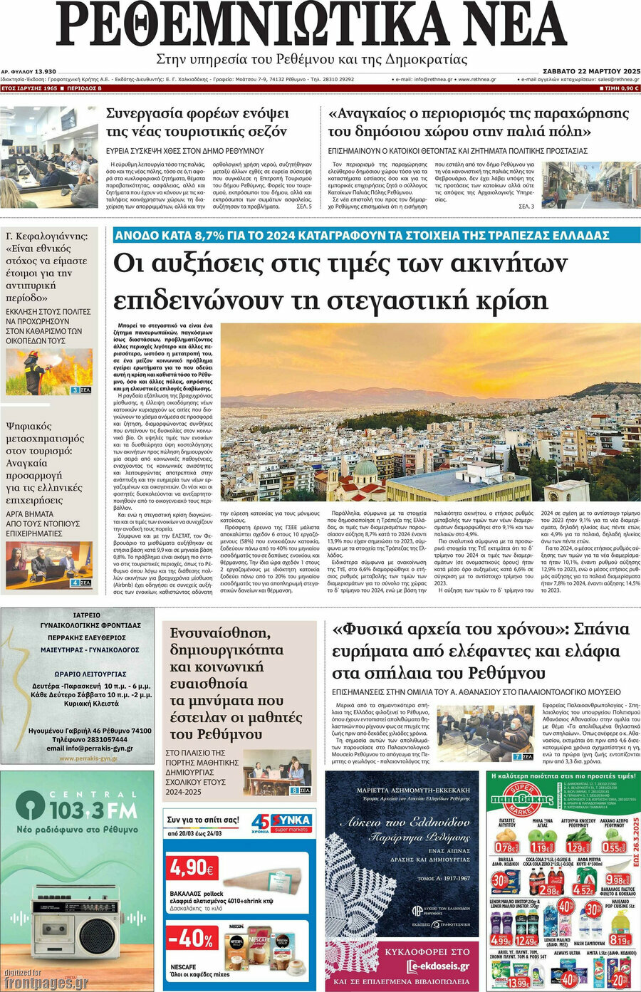 Ρεθεμνιώτικα Νέα