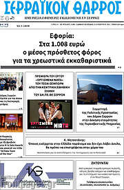 /Σερραϊκόν Θάρρος