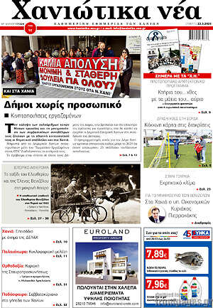 Πρωτοσέλιδο Χανιώτικα Νέα