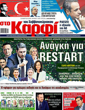 Πρωτοσέλιδο εφημερίδας στο Καρφί - protoselida