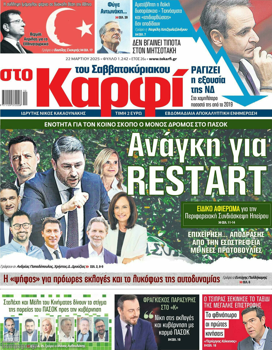 στο Καρφί