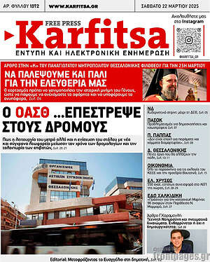 Πρωτοσέλιδο εφημερίδας Karfitsa - protoselida