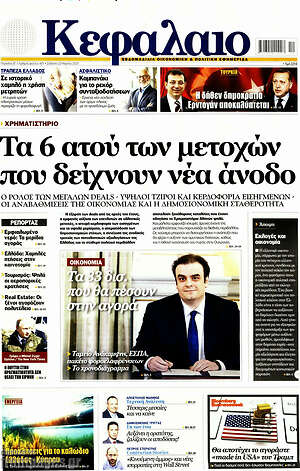 Πρωτοσέλιδο Κεφάλαιο