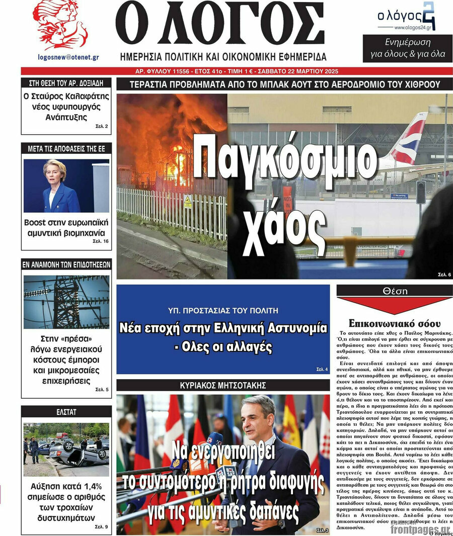Ο Λόγος