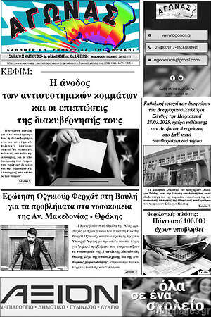 Πρωτοσέλιδο Αγώνας