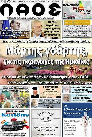 Πρωτοσέλιδο Λαός