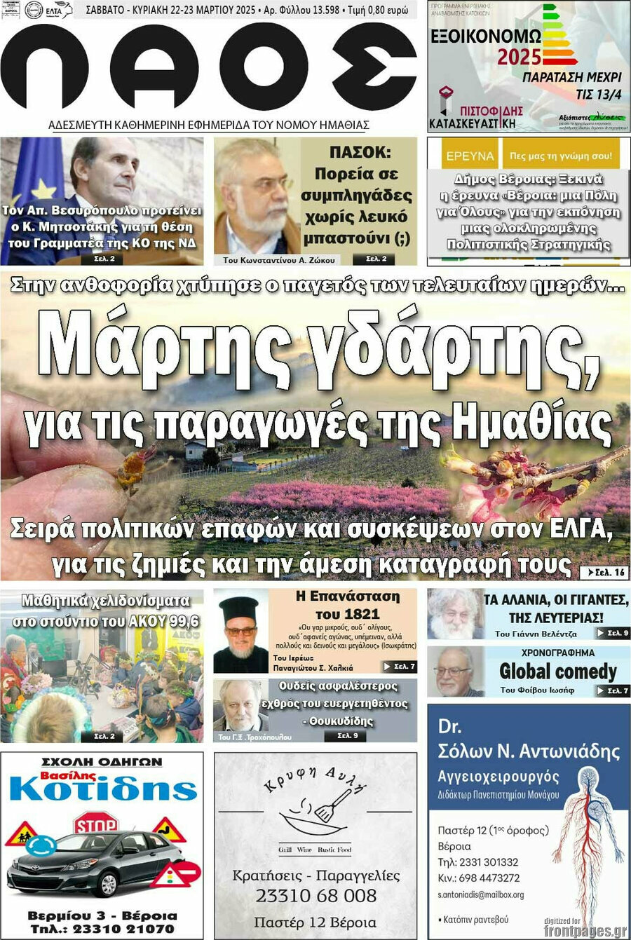 Λαός