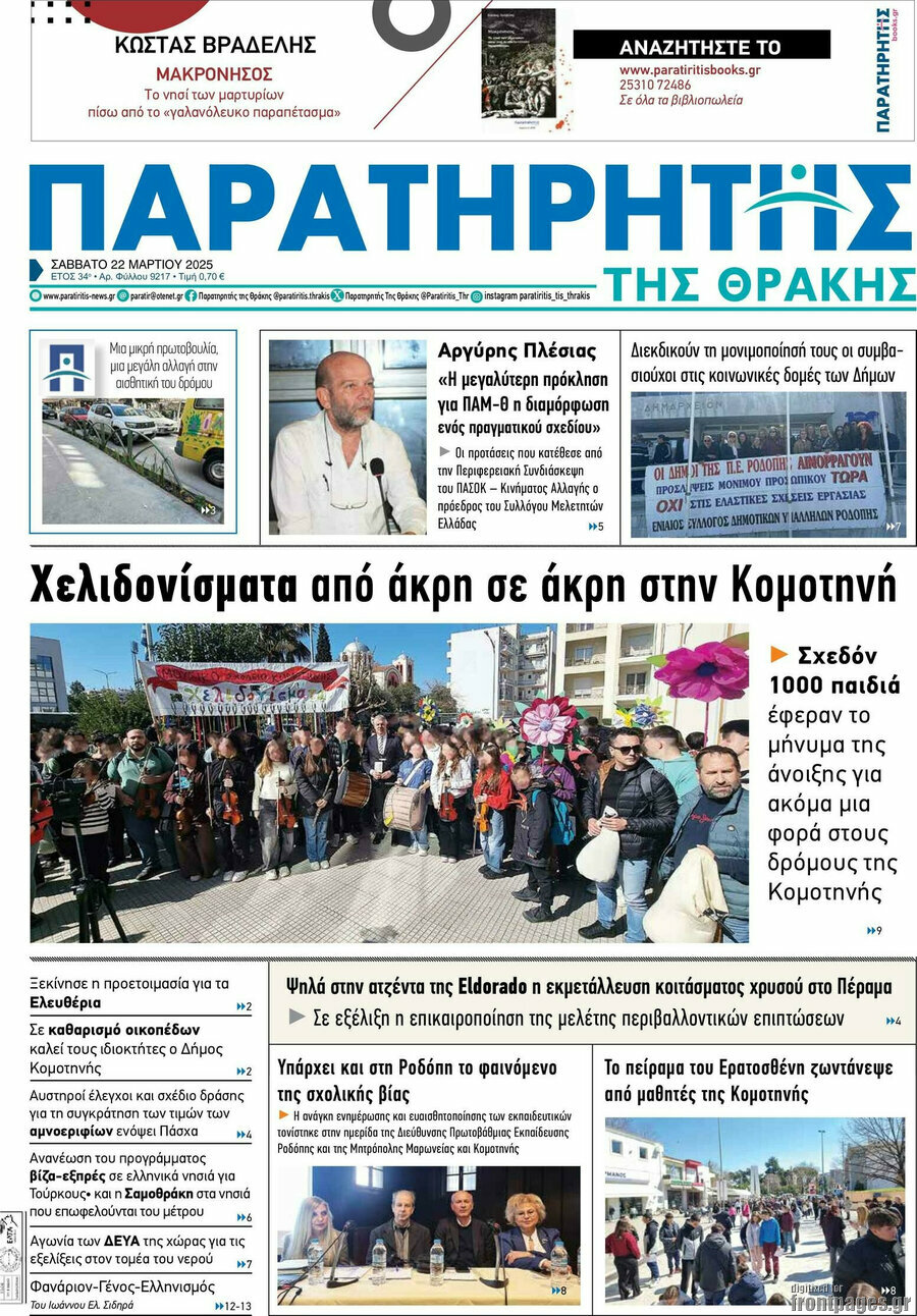 Παρατηρητής