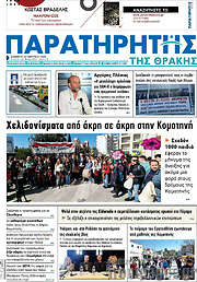 /Παρατηρητής