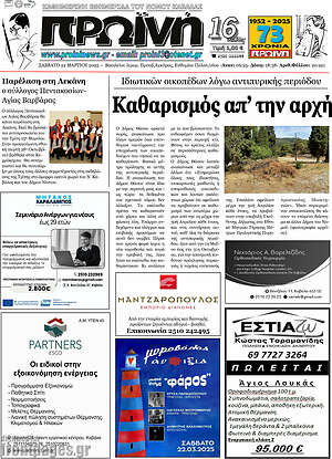 Πρωτοσέλιδο Πρωινή