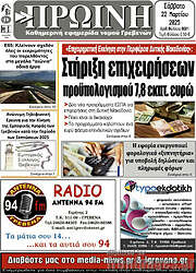 /Πρωινή Γρεβενών
