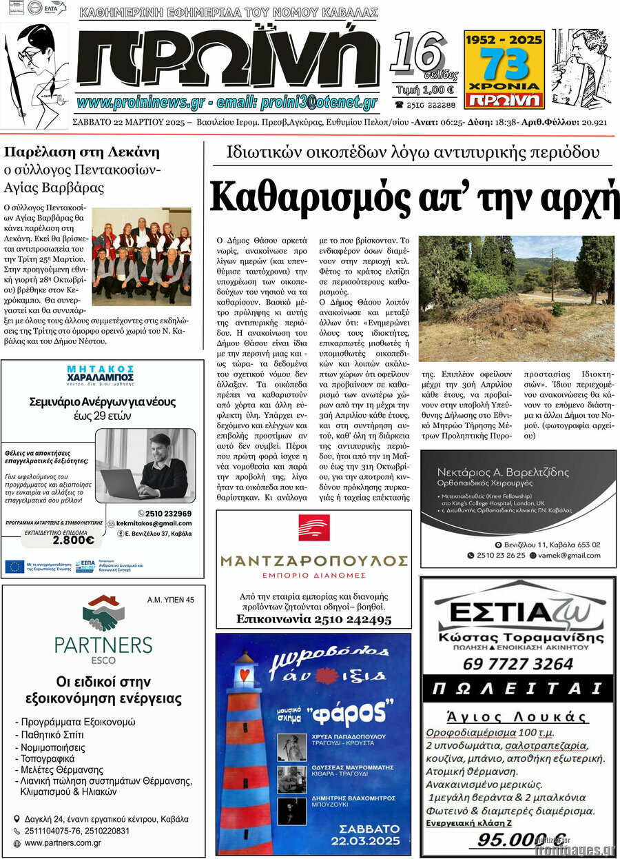 Πρωινή