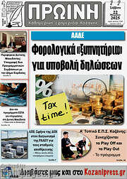 /Πρωινή Κοζάνης
