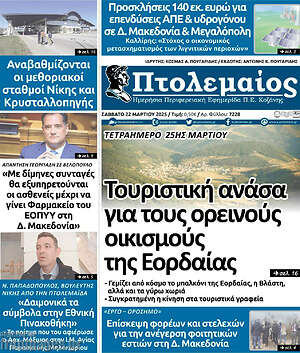 Πρωτοσέλιδο Πτολεμαίος