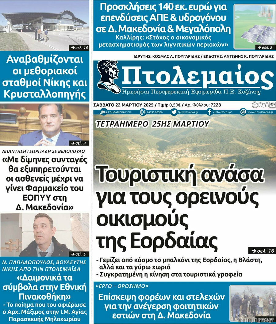 Πτολεμαίος