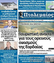/Πτολεμαίος