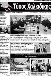 /Τύπος Χαλκιδικής