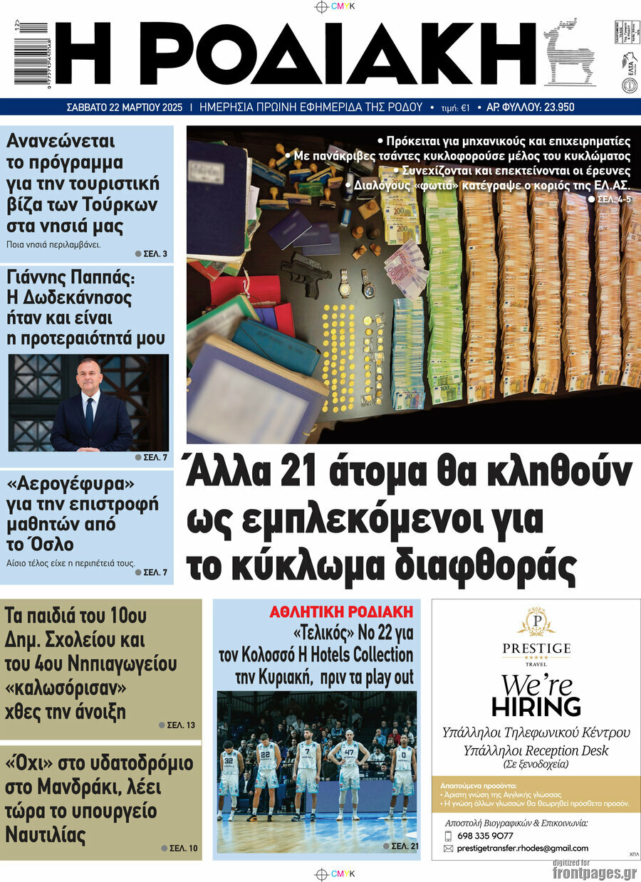 Η Ροδιακή