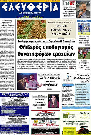 Πρωτοσέλιδο Ελευθερία