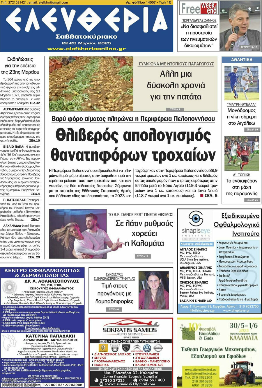 Ελευθερία