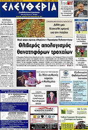 /Ελευθερία