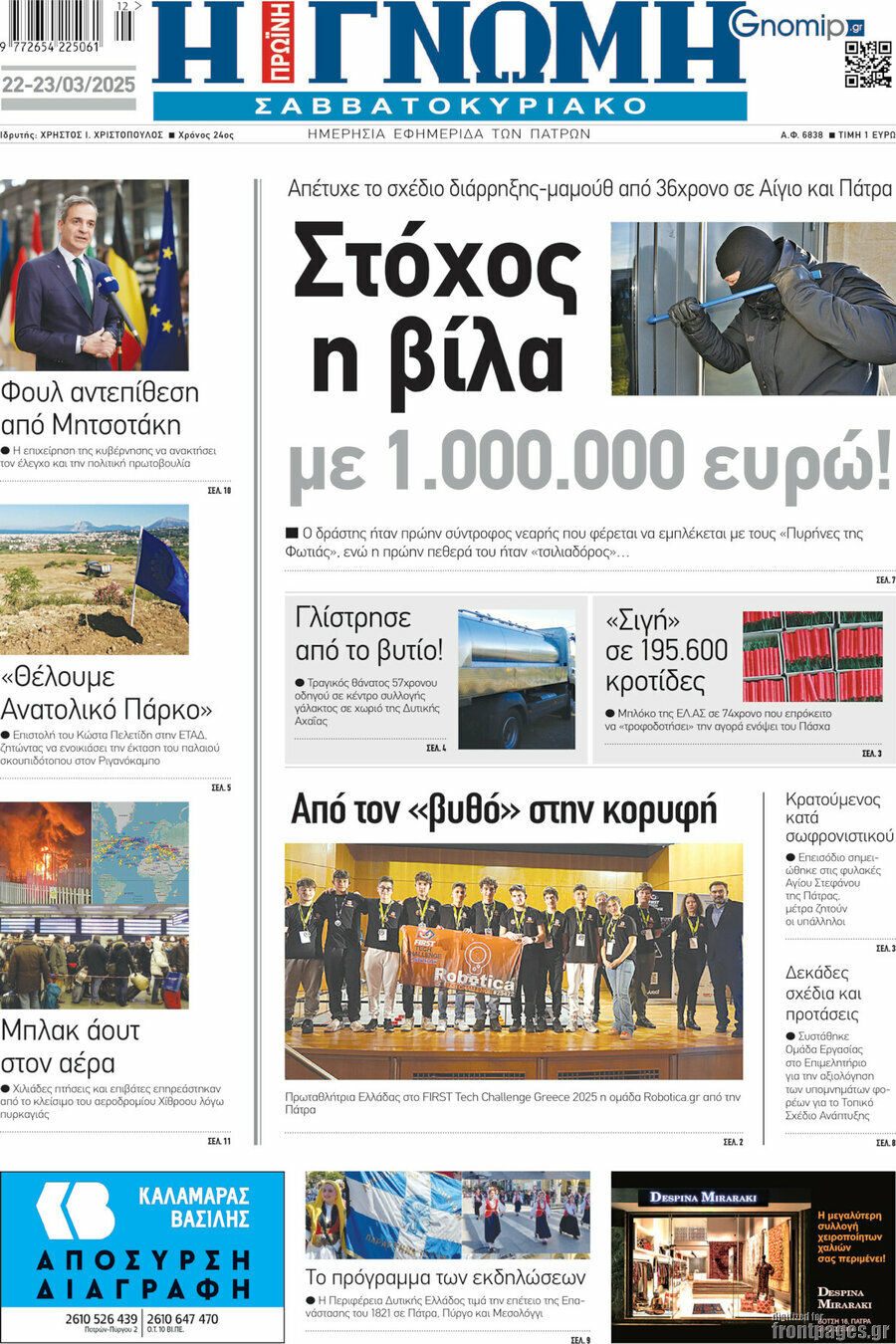 Η Γνώμη