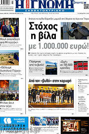 /Η Γνώμη