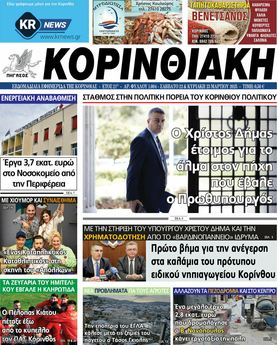 Κορινθιακή