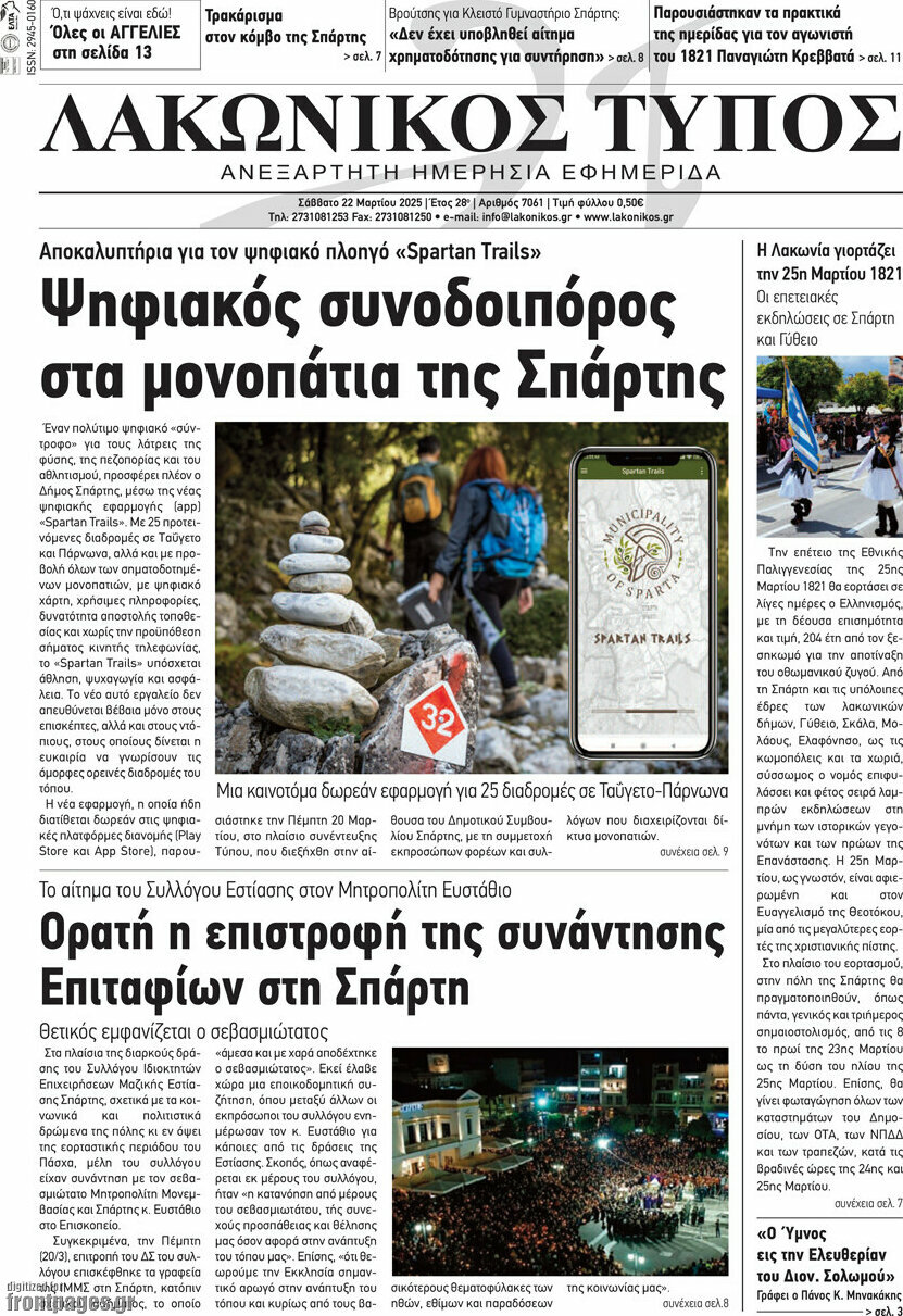Λακωνικός Τύπος