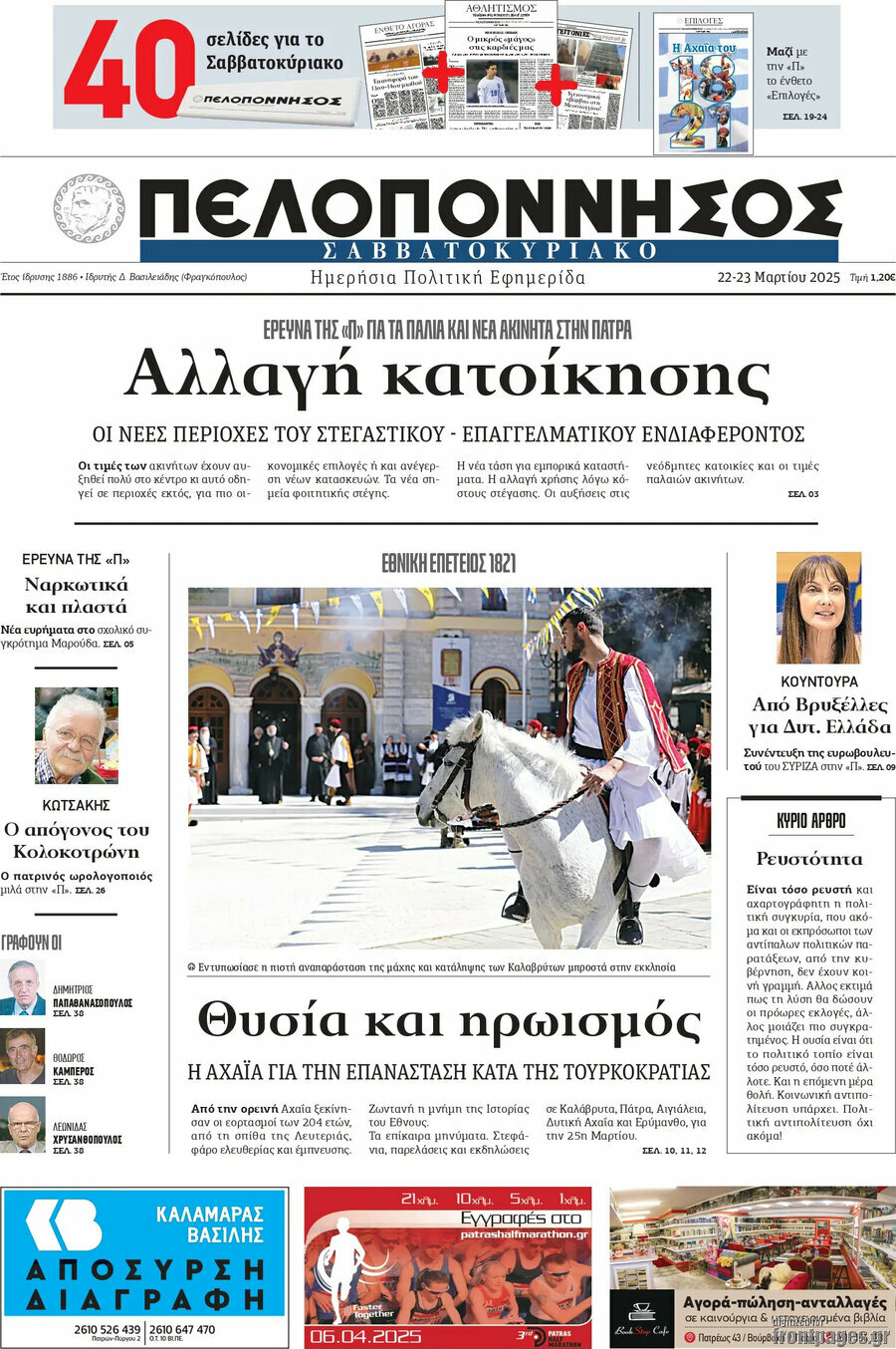 Πελοπόννησος