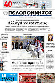 /Πελοπόννησος
