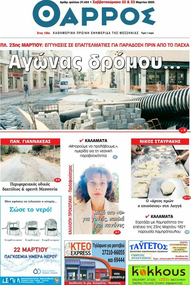Θάρρος