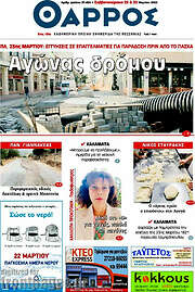 /Θάρρος