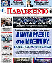 /Παρασκήνιο