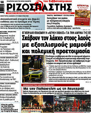 Ριζοσπάστης: Σκάβουν τον λάκκο στους λαούς με εξοπλισμούς μαμούθ και πολεμική προετοιμασία